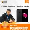 苹果iPhone6Plus手机更换尾插【上门维修 非原厂物料】