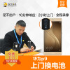华为P9手机更换电池(电池膨胀、自动关机、电池续航时间短)【上门维修 非原厂物料】