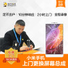 小米MAX2更换屏幕总成（内屏+外屏） 小米手机专业上门维修