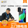 OPPOR9 Plus手机更换电池(电池膨胀、自动关机、电池续航时间短)【上门维修 非原厂物料】