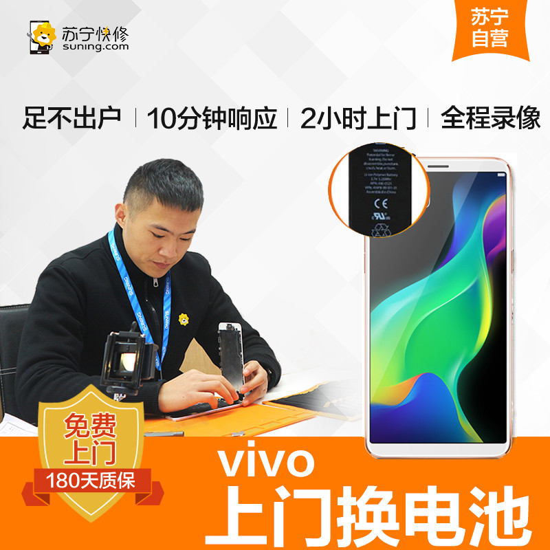 VIVOX9Plus 手机更换电池(电池膨胀、自动关机、电池续航时间短)【上门维修 非原厂物料】