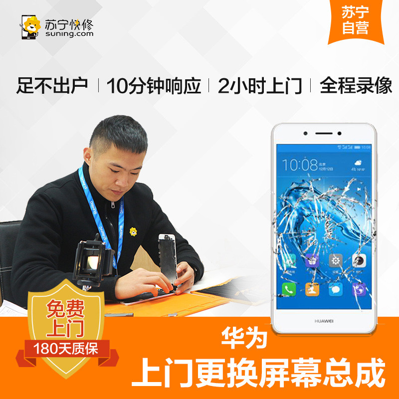 华为荣耀Note 8 手机更换屏幕总成(内屏碎、显示异常、触摸不灵敏)【上门维修 非原厂物料】