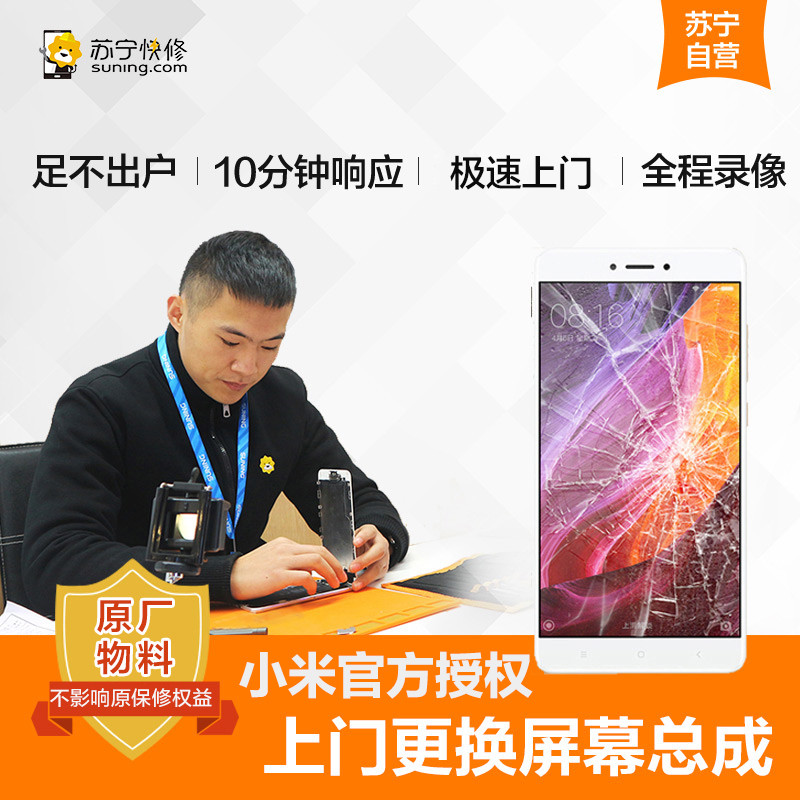 小米Max2手机更换屏幕总成(内屏碎、显示异常、触摸不灵敏)【上门维修 原厂物料】
