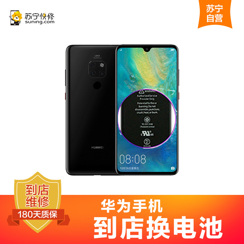 【非原厂物料 到店维修】 华为 Mate S手机更换电池 手机专业到店维修