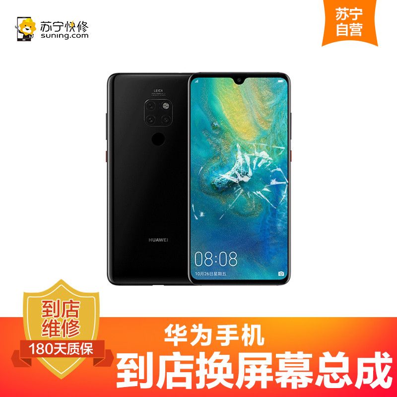【到店维修 非原厂物料】 华为 P8 手机更换屏幕总成（内屏+外屏）