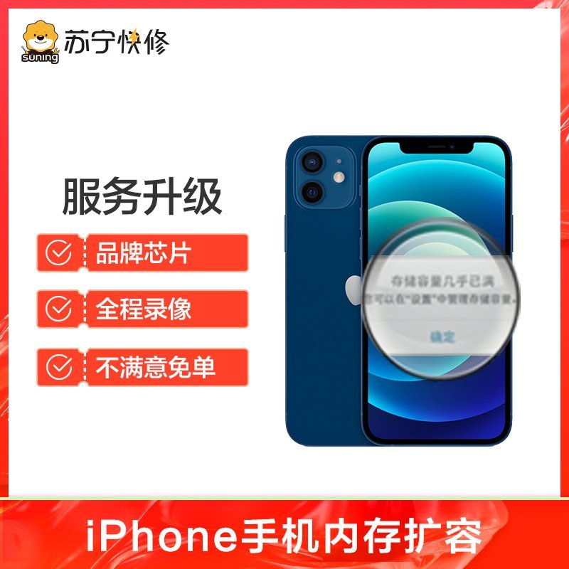 苹果 iPhone7手机内存升级128G 手机专业到店维修(内存扩容)【非原厂物料】