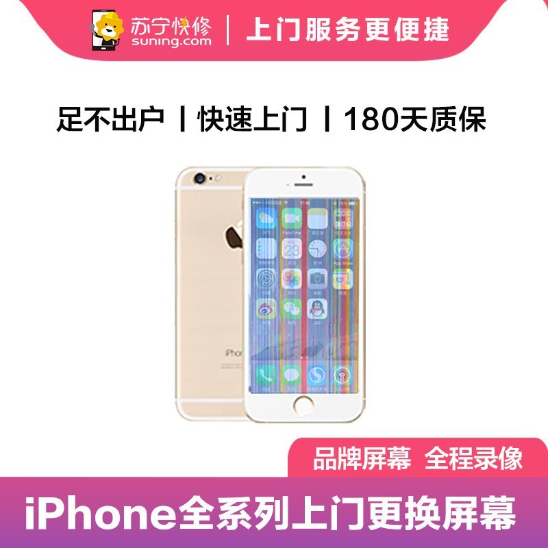苹果手机iPhone系列iPhoneXR 手机上门更换屏幕总成(内屏碎、显示异常、触摸不灵敏)【上门维修 非原厂物料】