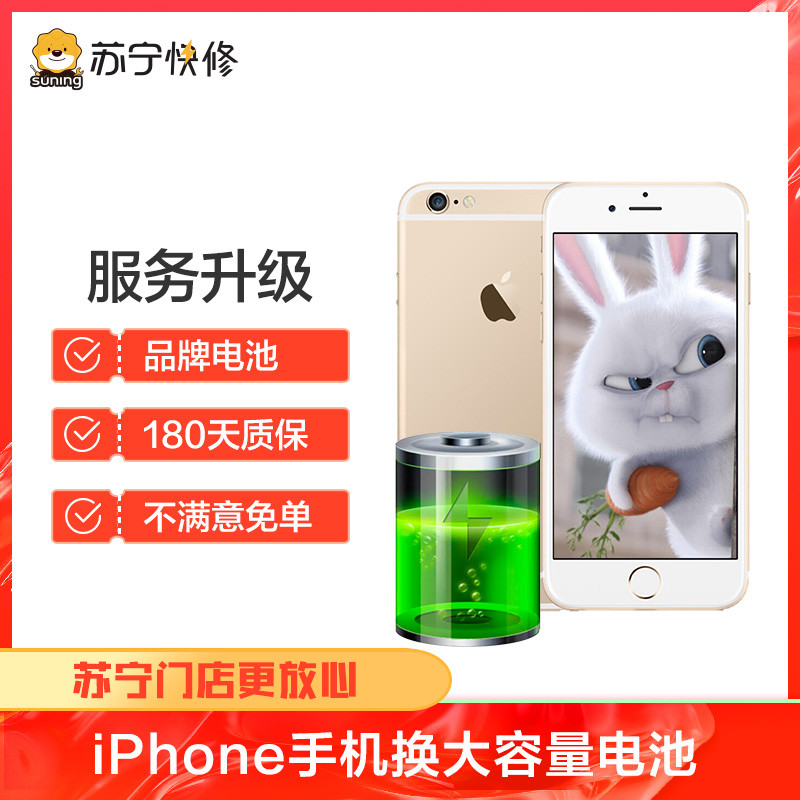 iPhone7换大容量电池耗电快充不进电自动关机等（苏宁自营 非原厂到店修）