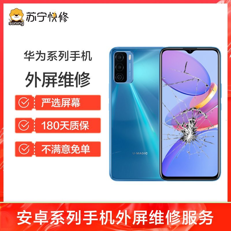 Mate20Pro外玻璃碎，触摸正常无漏液