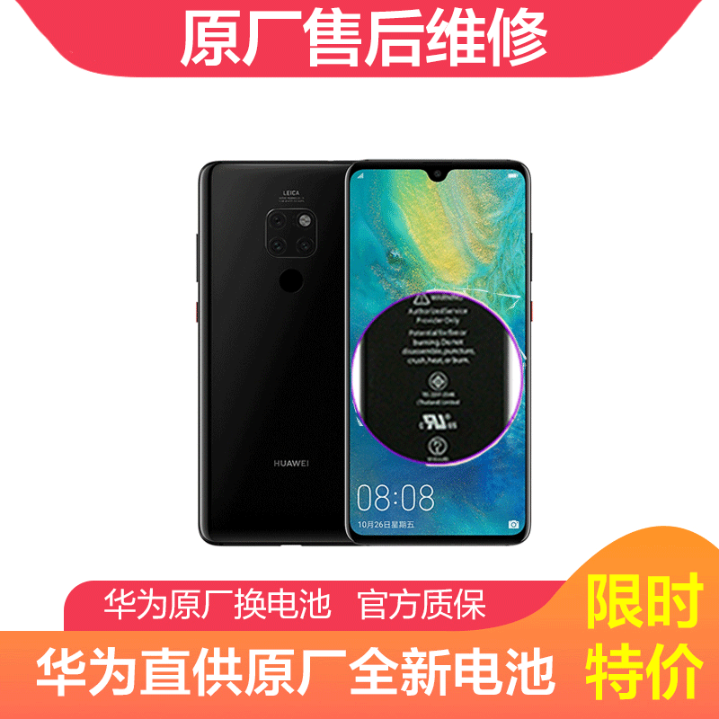 华为Mate10华为原厂原装电池更换手机维修服务