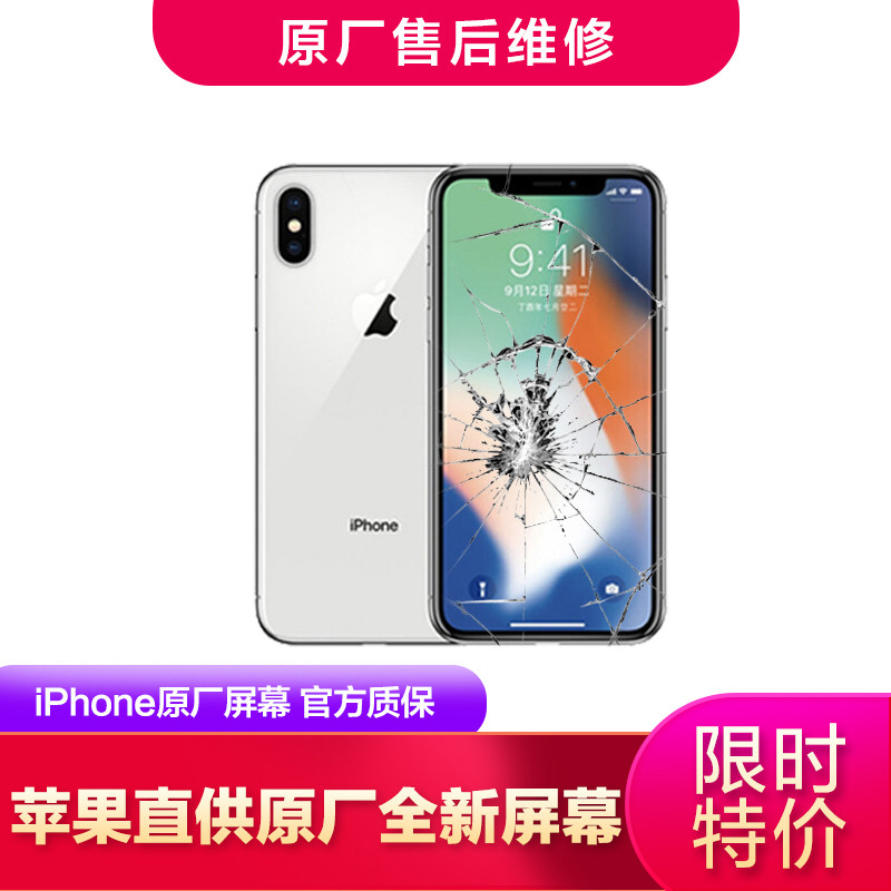 【官方授权】苹果手机iPhone8Plus官方授权到店更换原厂全新手机屏幕（原厂物料 到店维修）