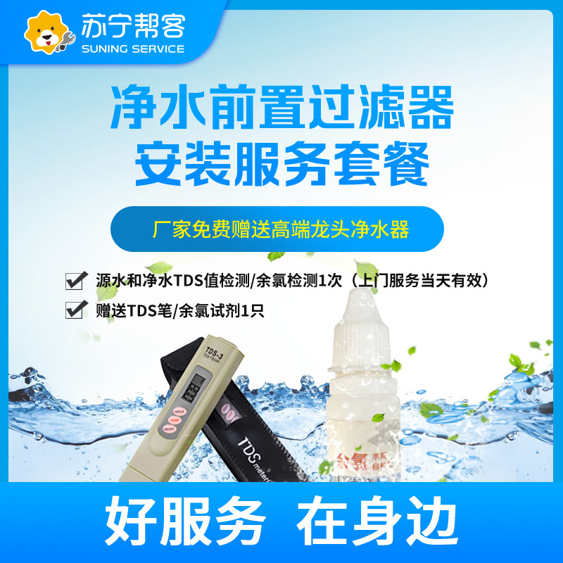 家庭饮水测水质服务
