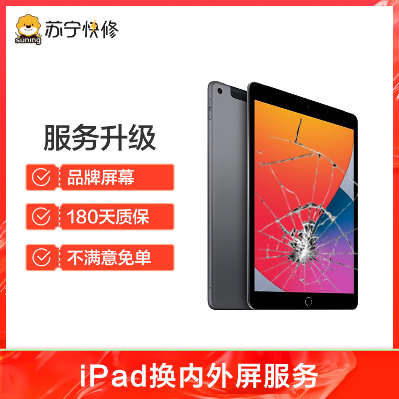 苹果平板iPad air3换外屏，外玻璃碎，触摸正常无漏液【苏宁自营 非原厂到店修】