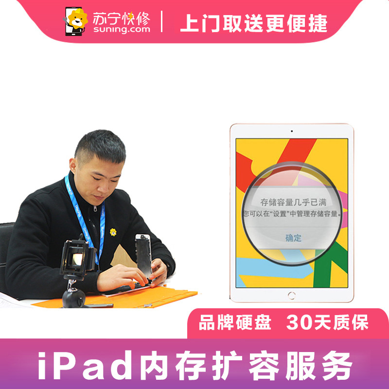 苹果iPad6（2018）扩容128G大硬盘不卡顿【上门取送 非原厂物料】