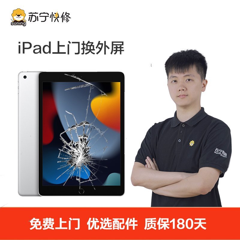 苹果iPad 2019（10.2英寸）换外屏碎屏花屏触摸正常【上门维修 非原厂物料】