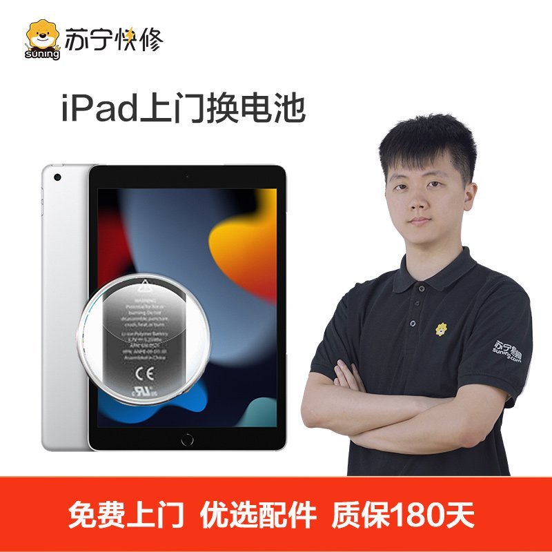 苹果iPad Pro（10.5）上门更换电池(电池膨胀、自动关机、电池续航时间短)【上门维修 非原厂物料】