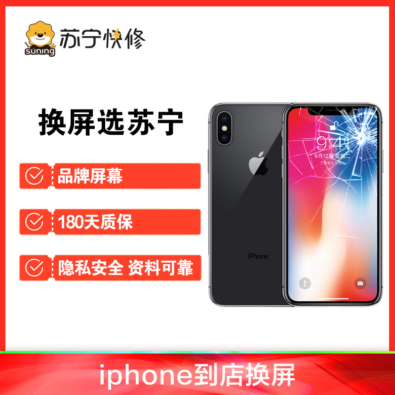 iPhoneXR 内屏碎，漏液，黄斑，触摸不良等(更换国产LCD总成)【苏宁自营 非原厂到店】