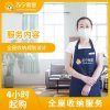 4小时全屋收纳整理服务