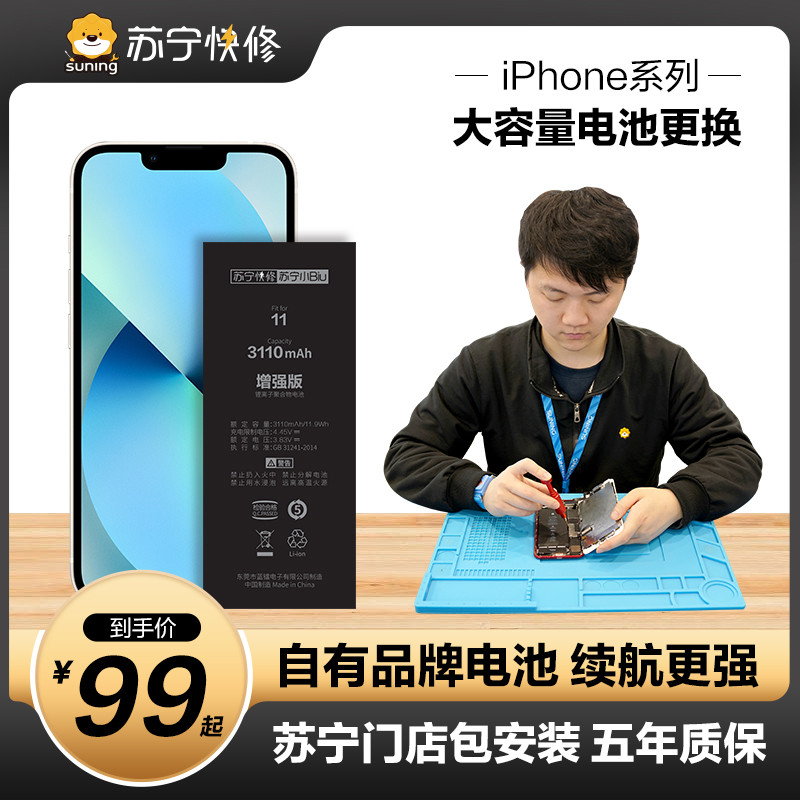 iPhoneXs max 换大容量电池强续航更耐用（苏宁自有品牌电池 到店安装 免安装费）