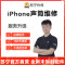 苹果iPhone15Plus手机声音异常有杂音、通话没声音，换听筒【苏宁自营 非原厂到店】