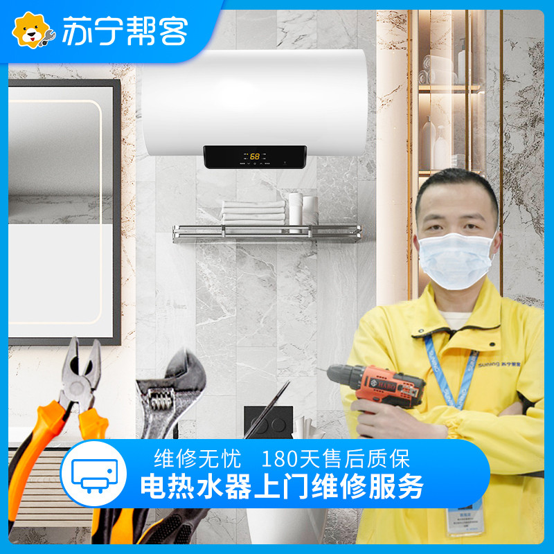 电热水器上门维修服务