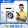 3件家用电器任意全拆组合清洗