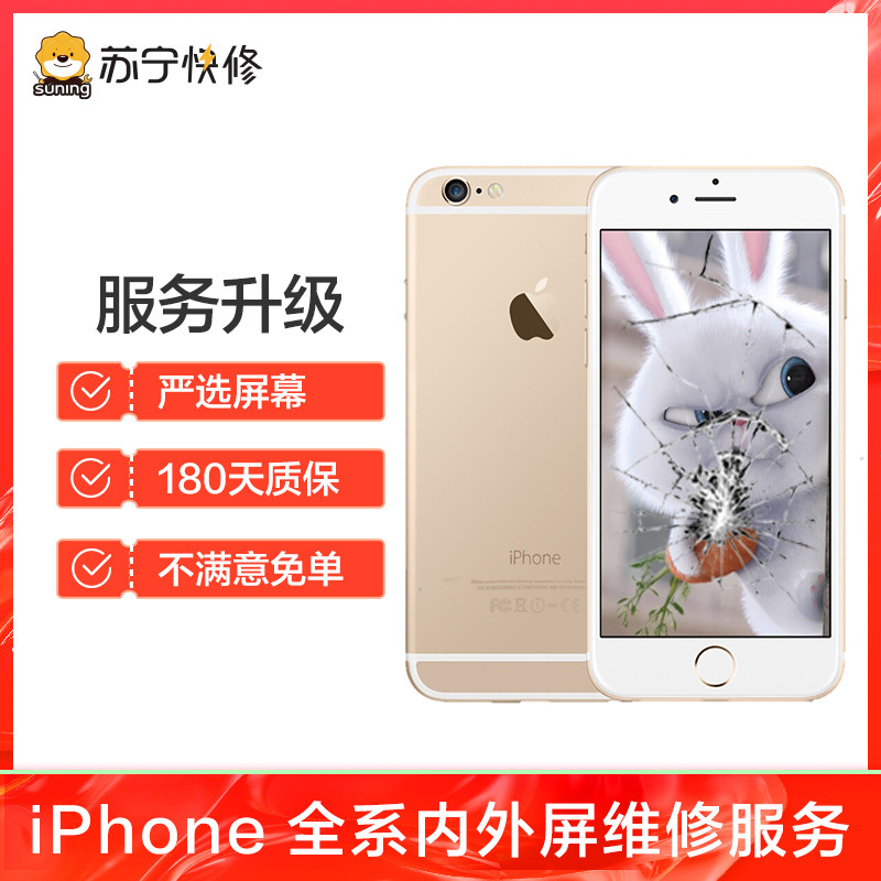 iPhone11 Pro换外屏，外玻璃碎，触摸正常无漏液，压外屏【苏宁自营 非原厂到店修】