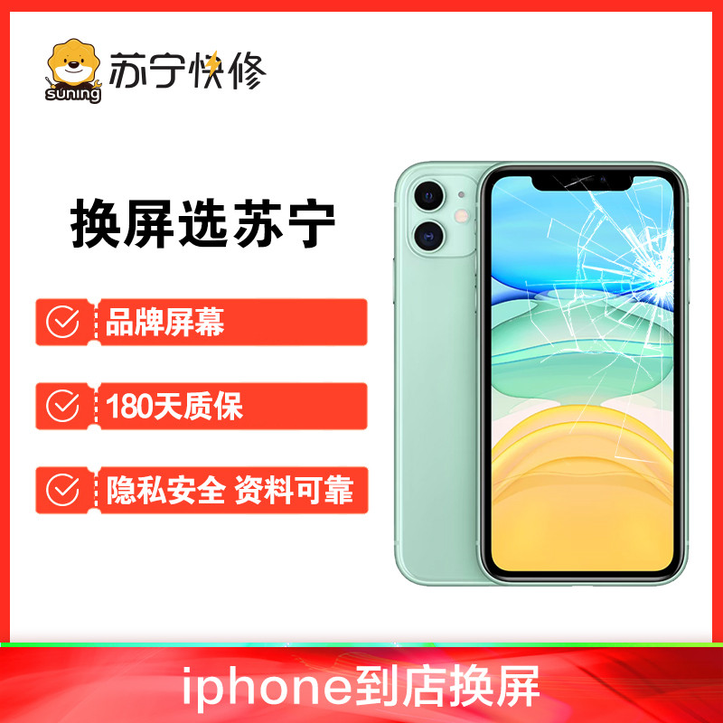 苹果iPhone8Plus手机更换屏幕总成(内屏碎、显示异常、触摸不灵敏)【到店维修 非原厂物料】