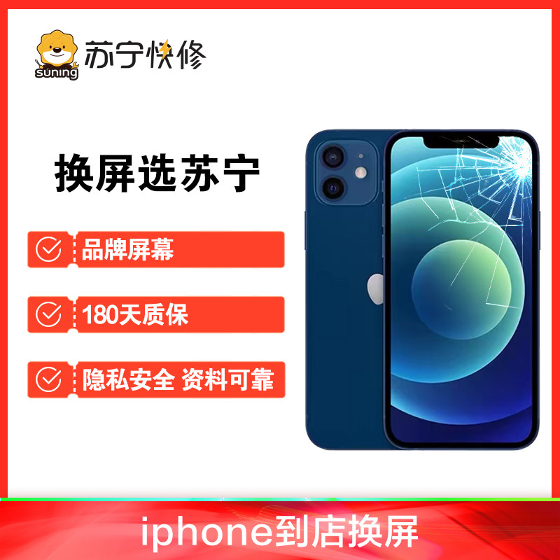 iPhone13Pro内屏碎，换内屏，触摸失灵，漏液斑点等【苏宁自营 非原厂到店修】