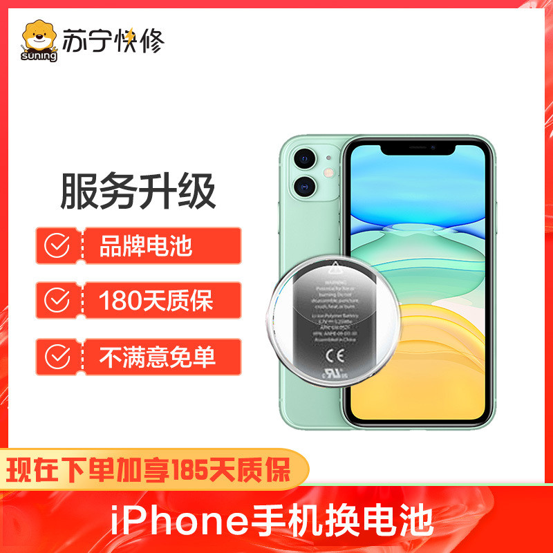iPhone12pro换电池耗电快充不进电自动关机等（苏宁自营 非原厂到店修）