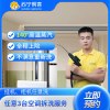 家用空调任意3台家用空调拆洗服务（挂机/柜机）-圆柜免拆 不含中央空调