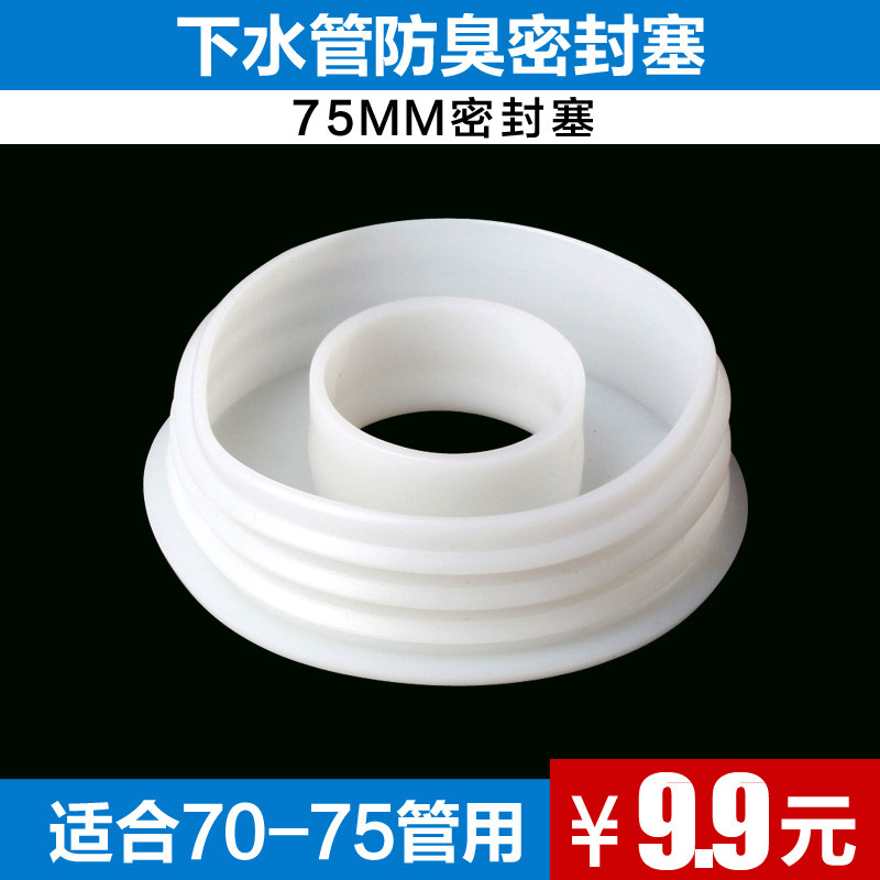 潜水艇下水管防臭密封圈 两件套 75mm下水管防臭密封圈