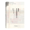 消逝在东交民巷的那些日子 （英）博伊德 商务