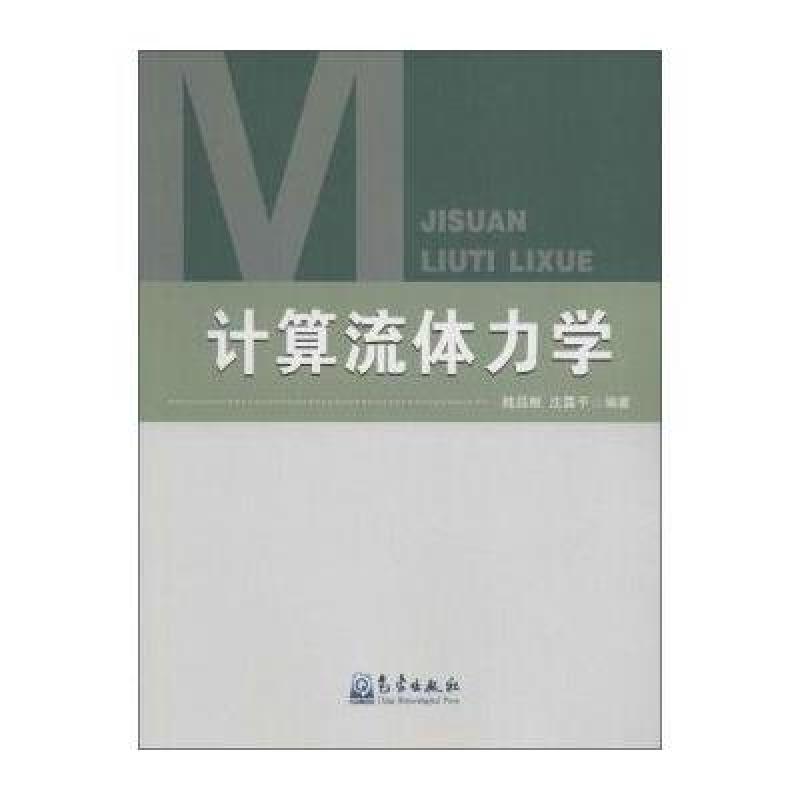 计算流体力学