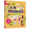 图解食物搭配宜忌(全彩版)