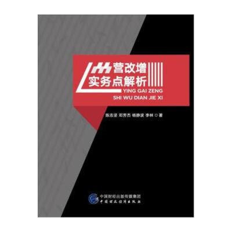 营改增实务点解析