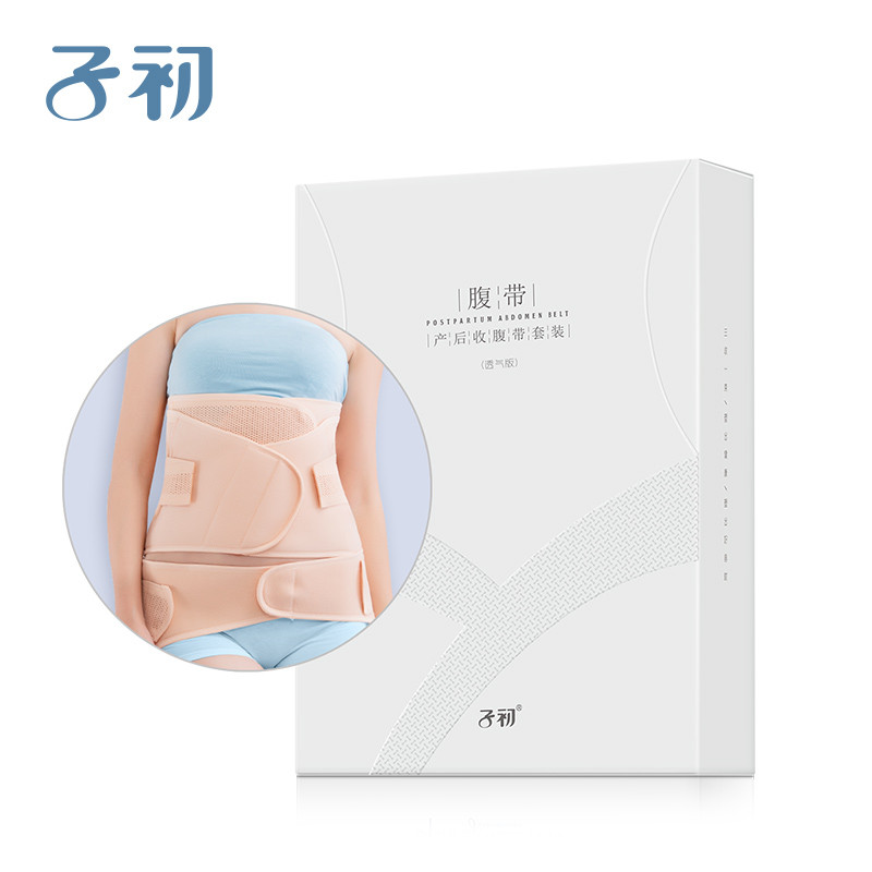 子初腹带(产后收腹带套装)(透气版)孕妇剖腹产束腹带 顺产妇月子用品