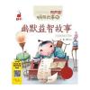 幽默益智故事-蜗牛故事绘-有声版