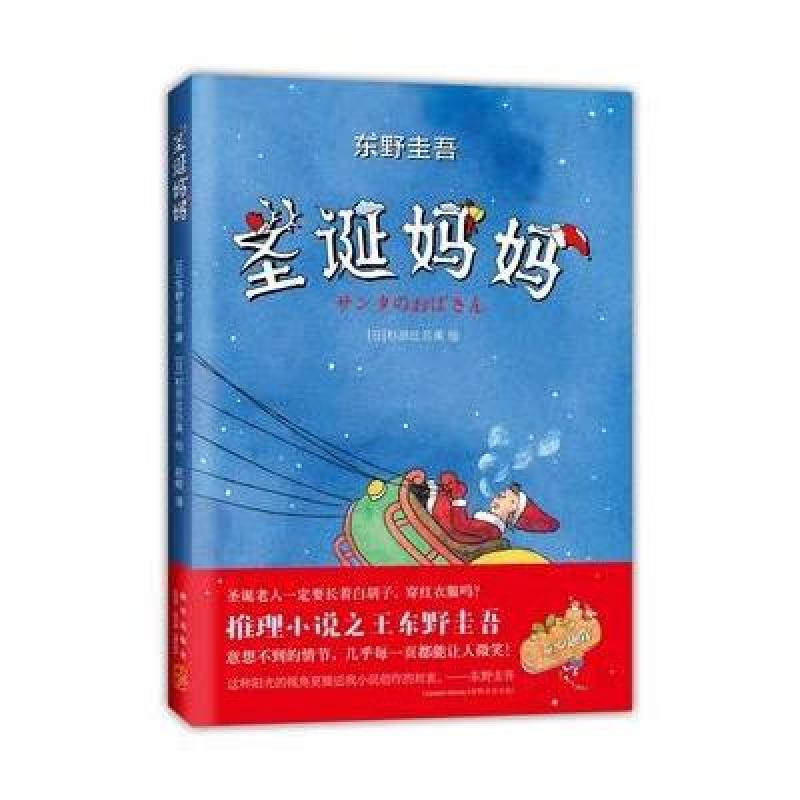 圣诞妈妈