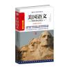美国语文5：带着历史去旅行