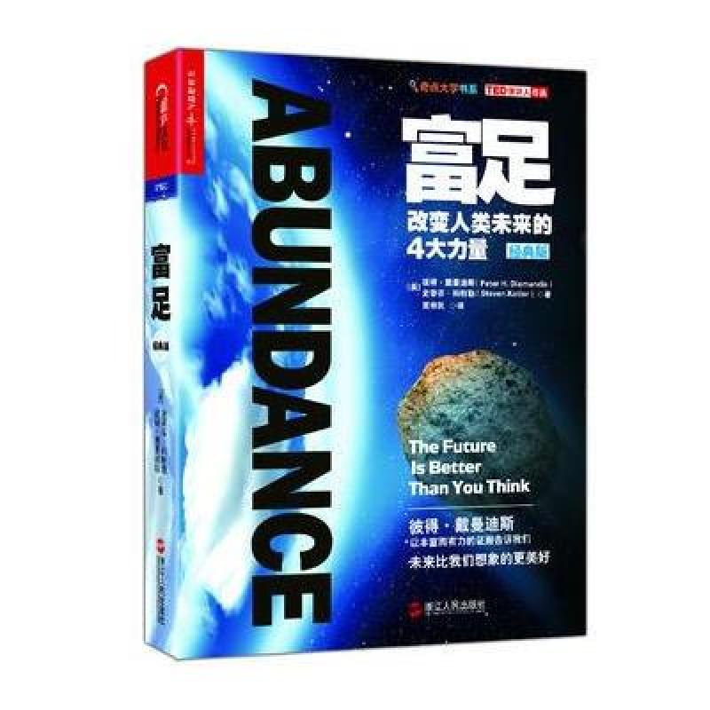 富足(经典版)