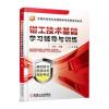 钳工技术基础学习辅导与训练