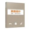 家具设计:制图 结构与形式