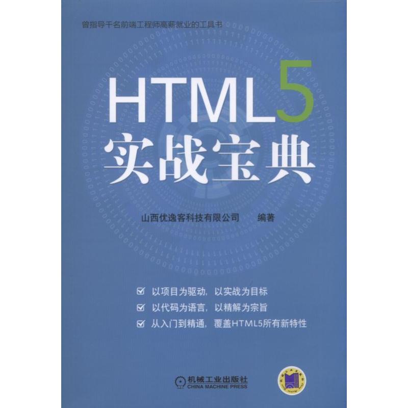 HTML5 实战宝典