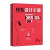 软装设计手册