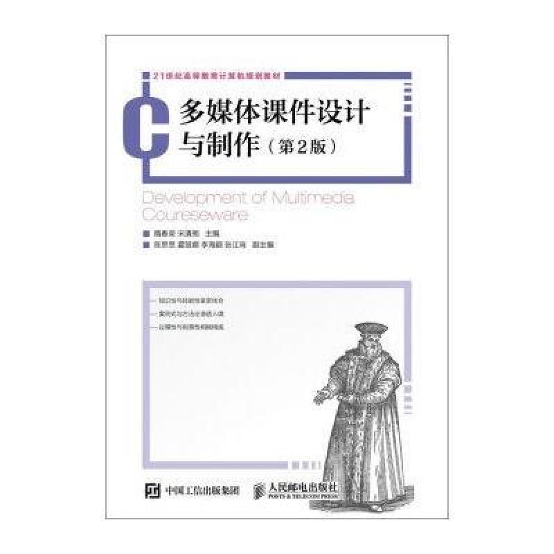 多媒体课件设计与制作(第2版)
