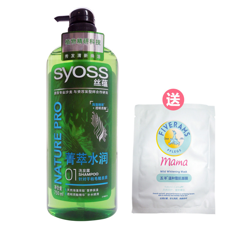 丝蕴菁萃水润洗发露750ml
