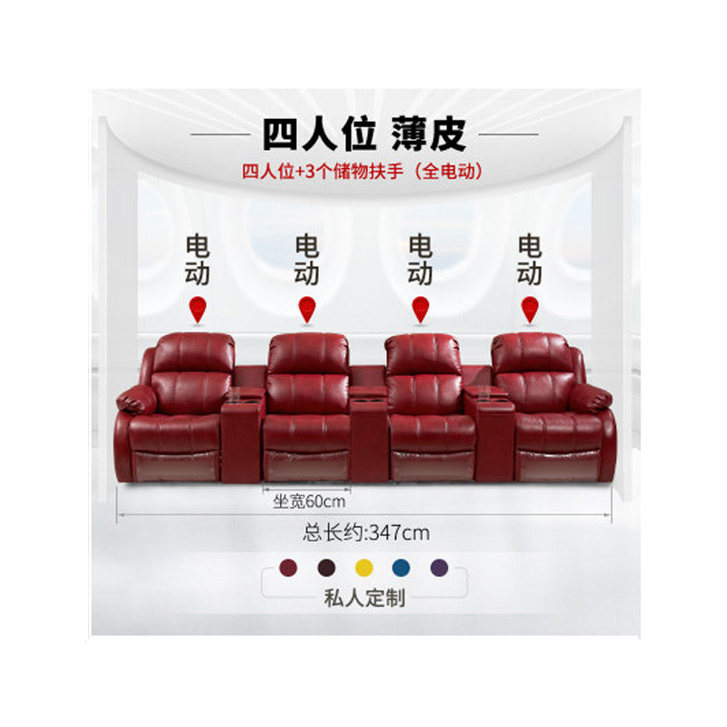 淮木（HUAIMU）客厅皮座椅组合家庭影院沙发影视厅电动功能皮艺沙发 薄皮-4人位全电动3储物扶手