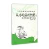 少年儿童快乐成长丛书