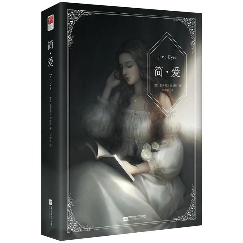 简 爱(全译新版)